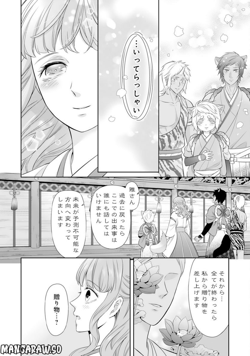 このたび不本意ながら、神様の花嫁になりました - 第16話 - Page 6