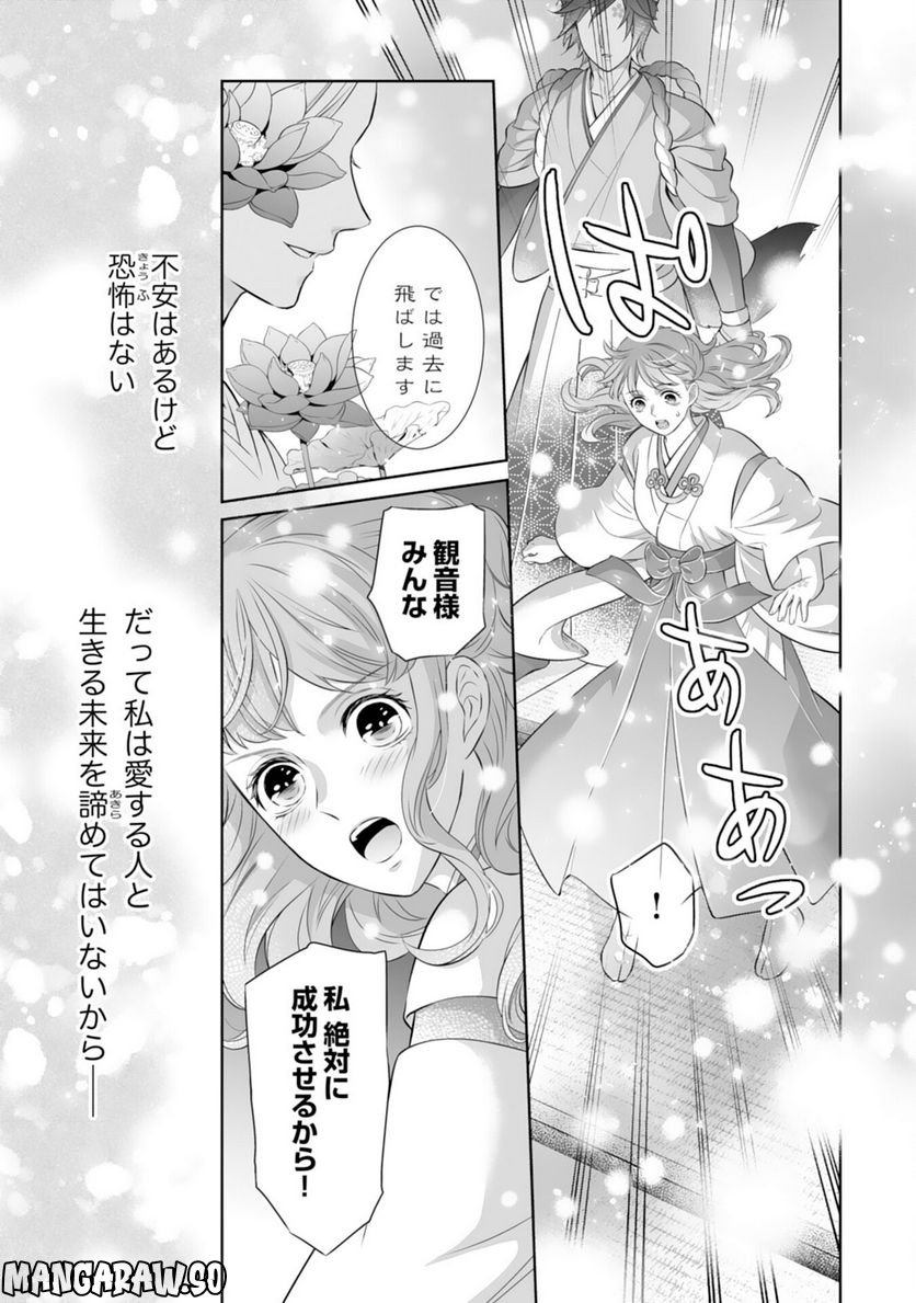 このたび不本意ながら、神様の花嫁になりました - 第16話 - Page 7