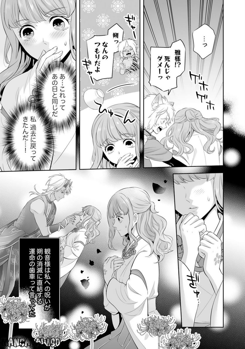 このたび不本意ながら、神様の花嫁になりました - 第16話 - Page 9