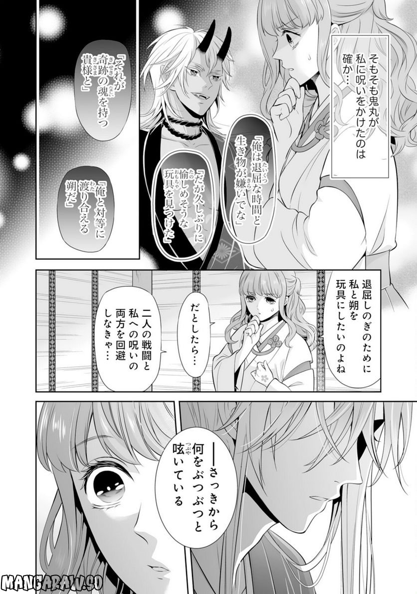 このたび不本意ながら、神様の花嫁になりました - 第16話 - Page 10