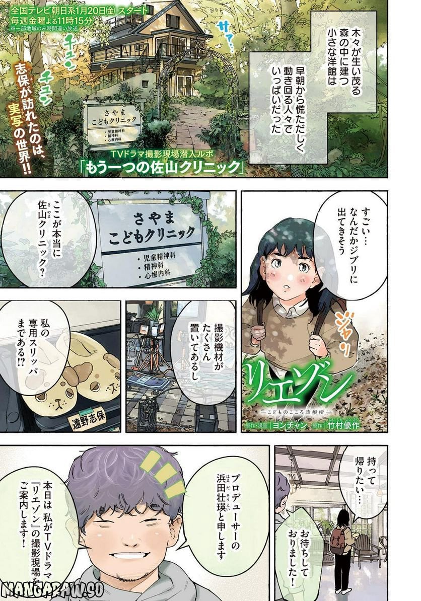 リエゾン－こどものこころ診療所－ - 第111話 - Page 1