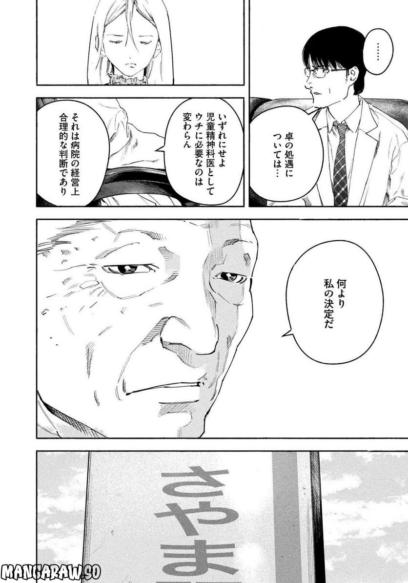 リエゾン－こどものこころ診療所－ - 第111話 - Page 14