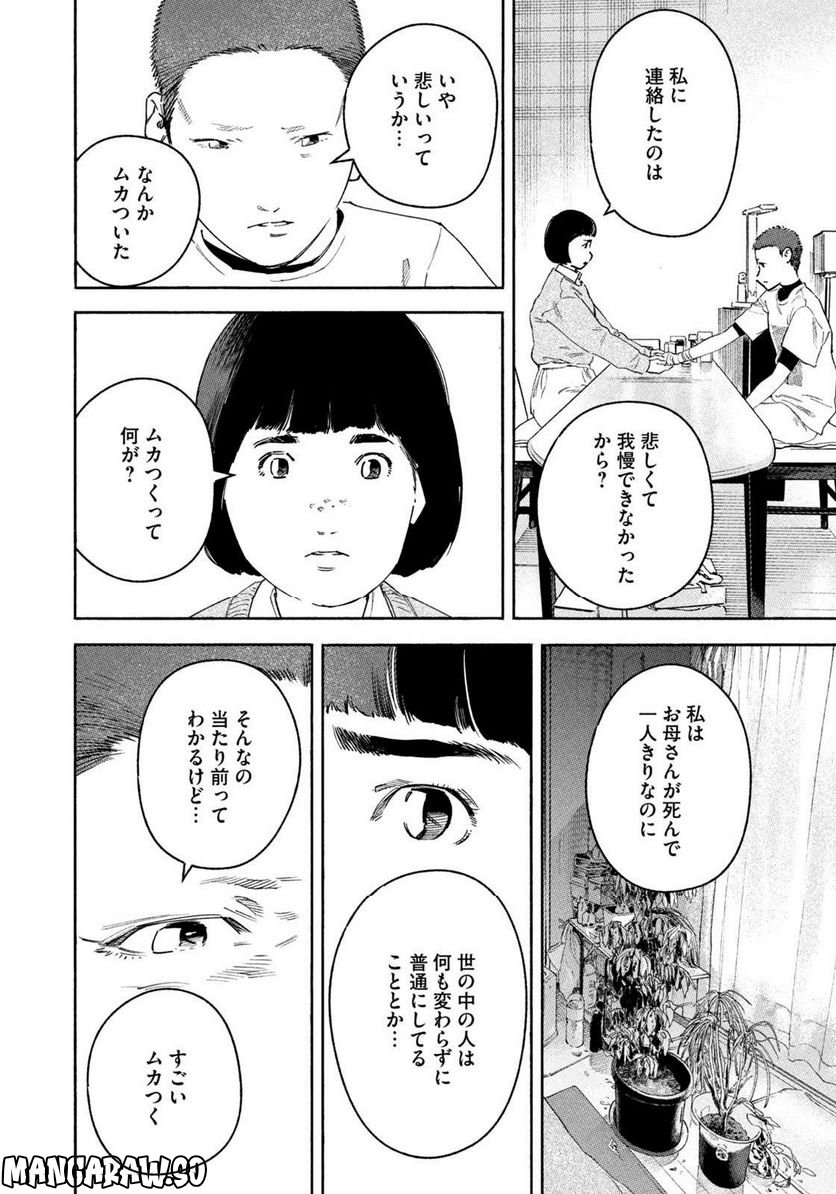 リエゾン－こどものこころ診療所－ - 第111話 - Page 18