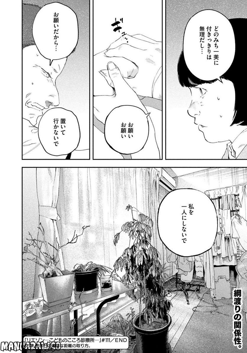 リエゾン－こどものこころ診療所－ - 第111話 - Page 20