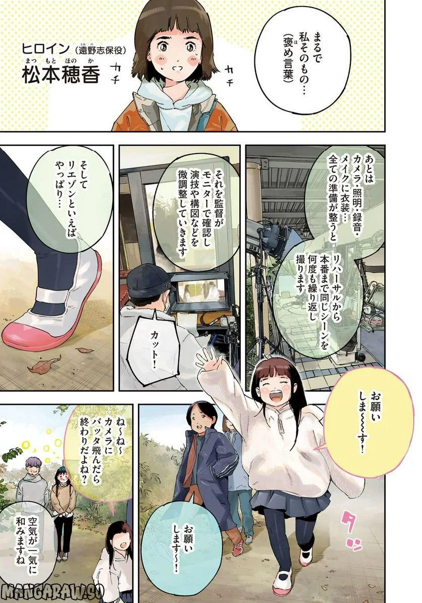 リエゾン－こどものこころ診療所－ - 第111話 - Page 3