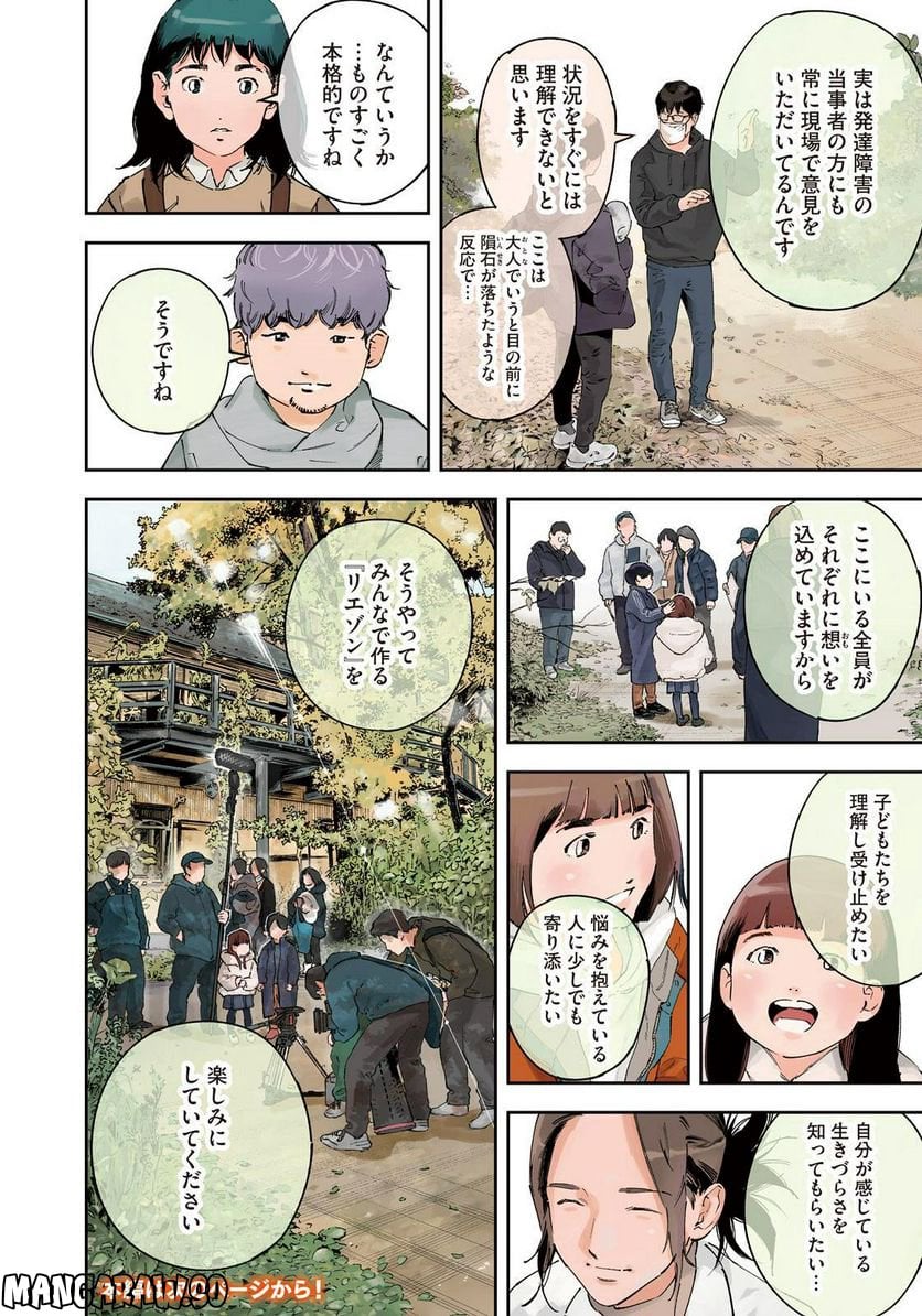 リエゾン－こどものこころ診療所－ - 第111話 - Page 4