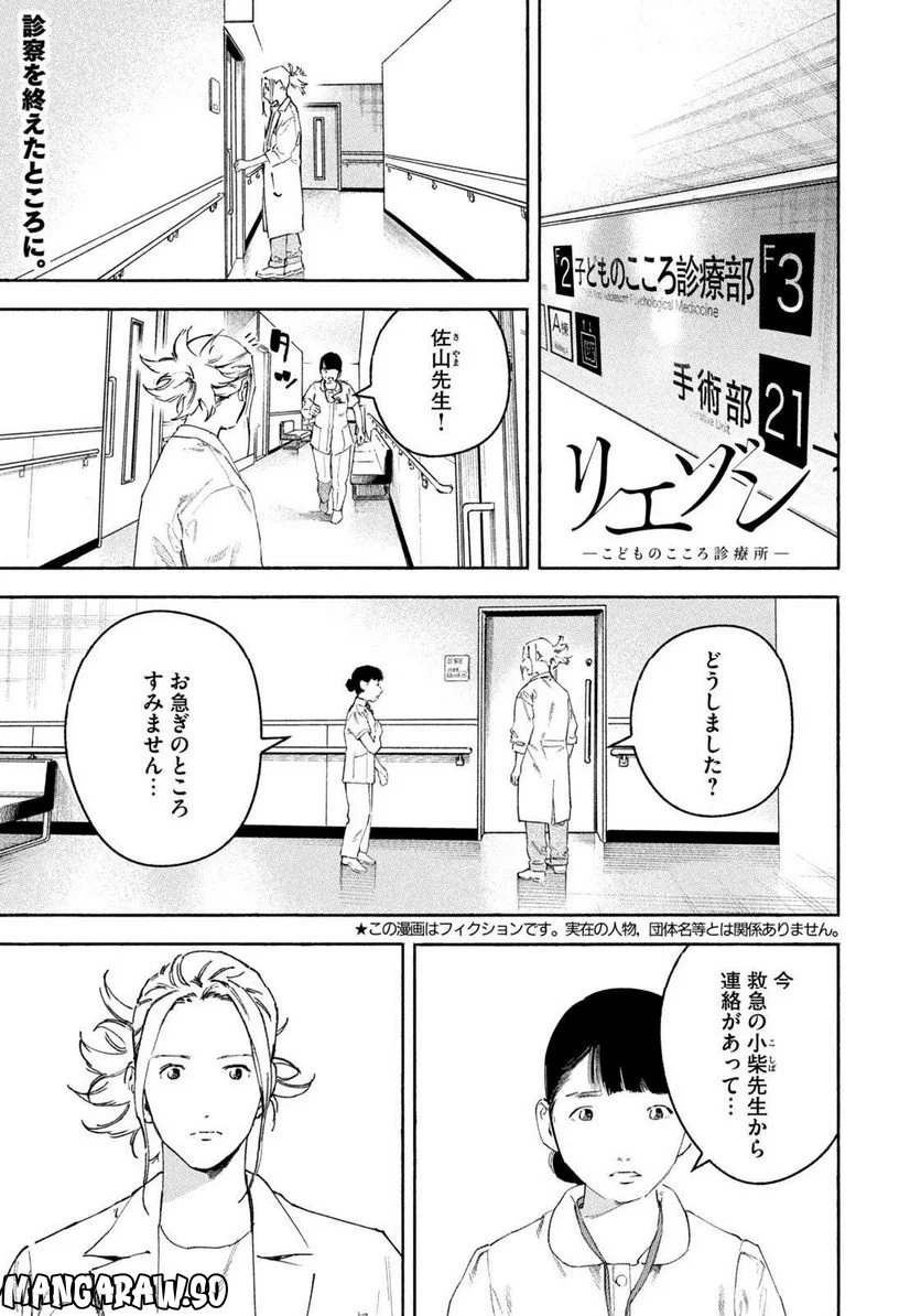 リエゾン－こどものこころ診療所－ - 第111話 - Page 5