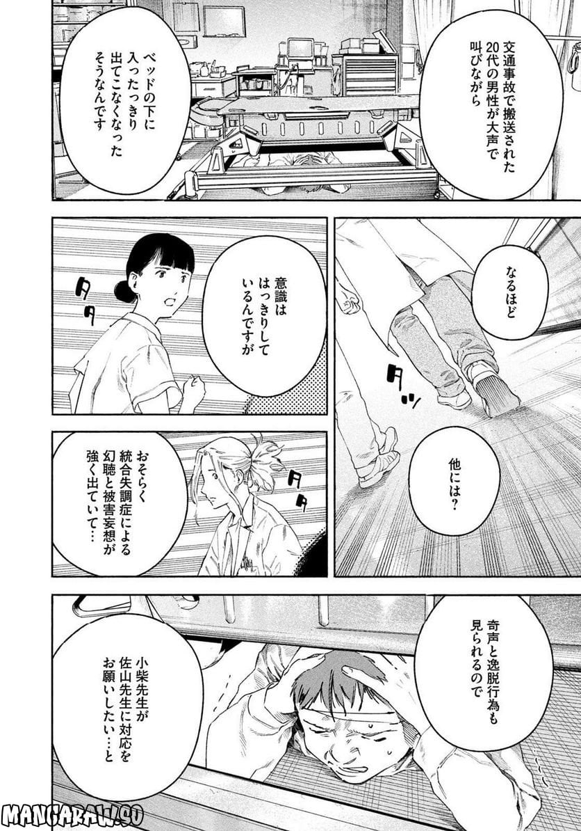 リエゾン－こどものこころ診療所－ - 第111話 - Page 6