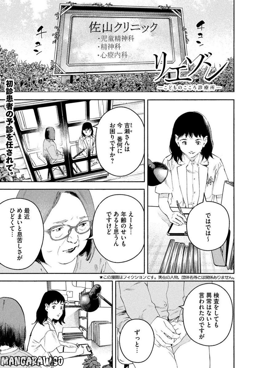 リエゾン－こどものこころ診療所－ - 第112話 - Page 1