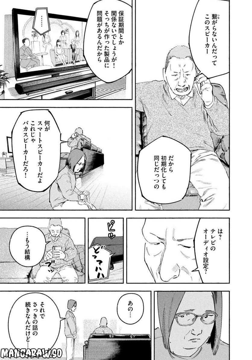 リエゾン－こどものこころ診療所－ - 第112話 - Page 13