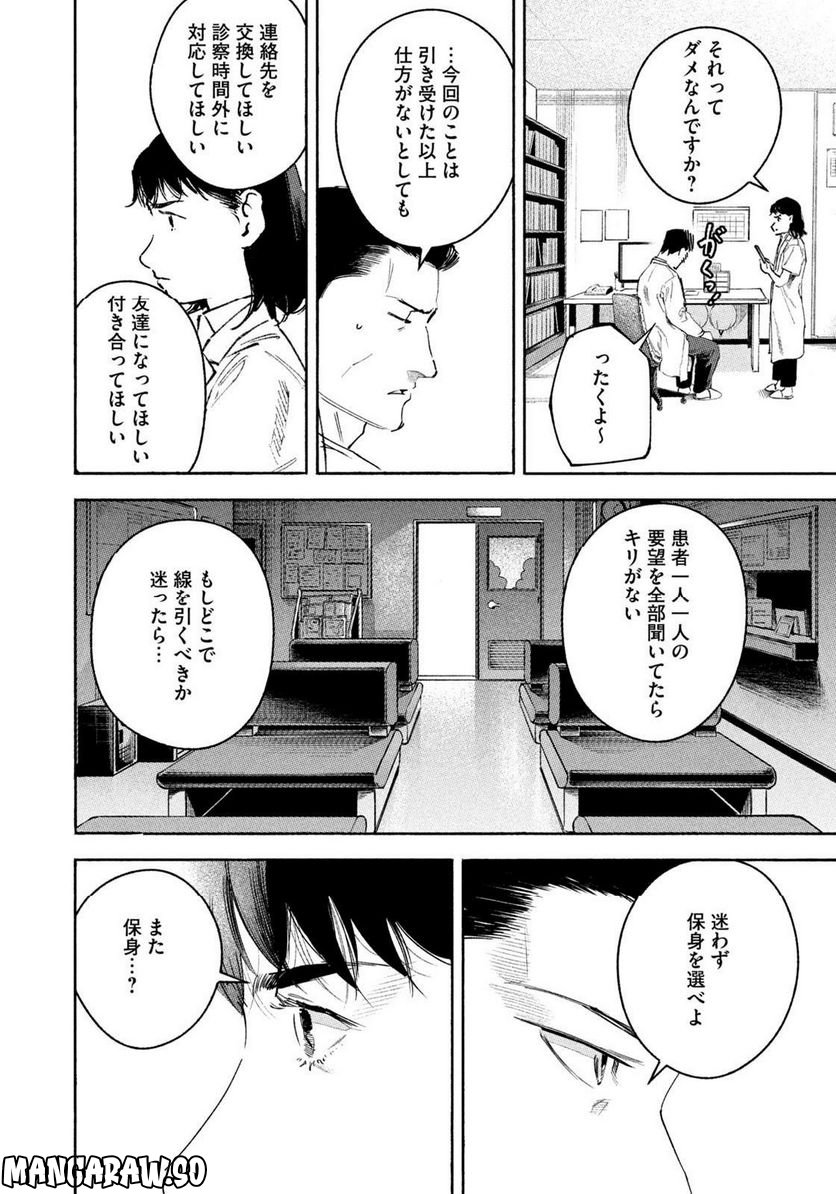 リエゾン－こどものこころ診療所－ - 第112話 - Page 18