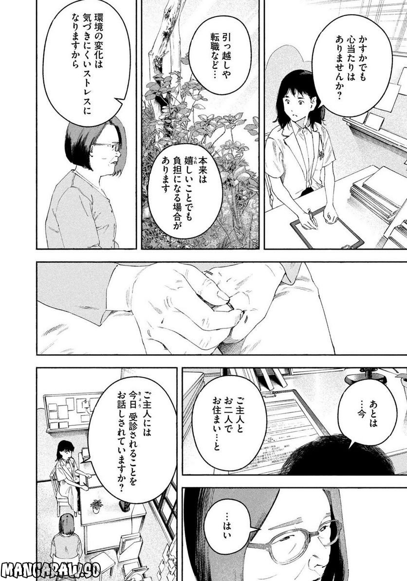 リエゾン－こどものこころ診療所－ - 第112話 - Page 4