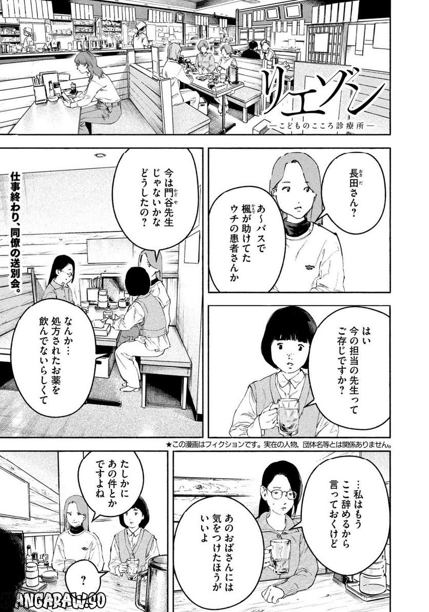 リエゾン－こどものこころ診療所－ - 第113話 - Page 1