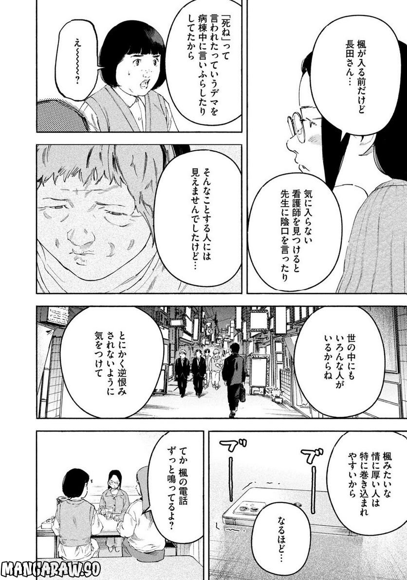 リエゾン－こどものこころ診療所－ - 第113話 - Page 2