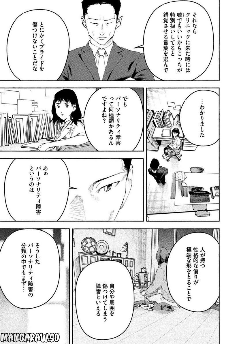 リエゾン－こどものこころ診療所－ - 第113話 - Page 13