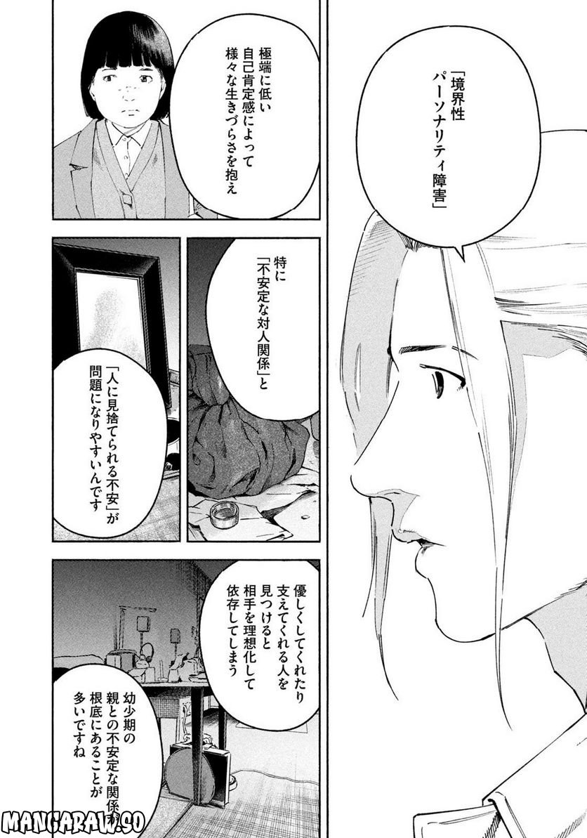 リエゾン－こどものこころ診療所－ - 第113話 - Page 14