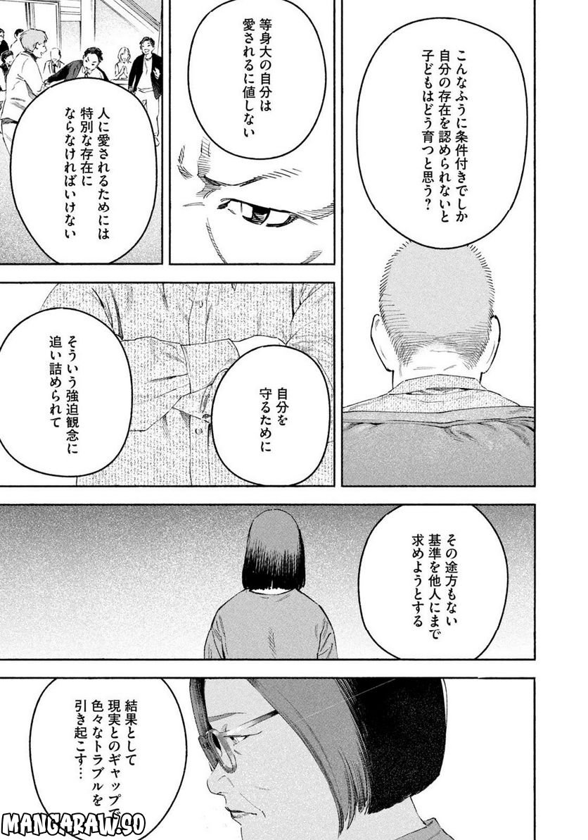 リエゾン－こどものこころ診療所－ - 第113話 - Page 19