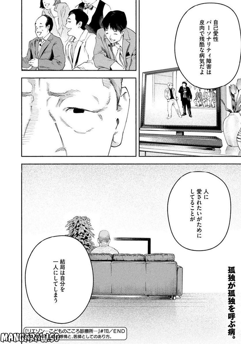 リエゾン－こどものこころ診療所－ - 第113話 - Page 20