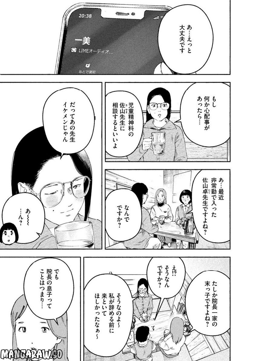 リエゾン－こどものこころ診療所－ - 第113話 - Page 3