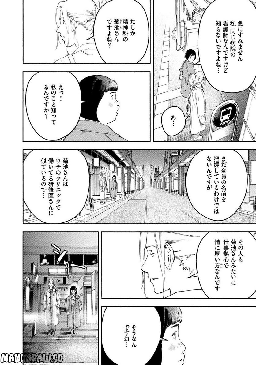 リエゾン－こどものこころ診療所－ - 第113話 - Page 6