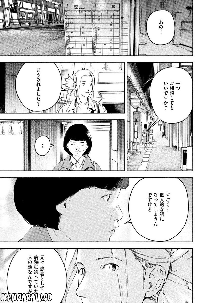 リエゾン－こどものこころ診療所－ - 第113話 - Page 7