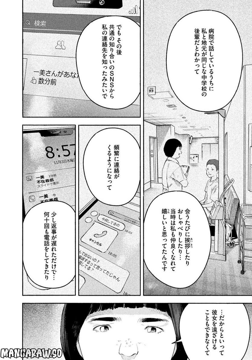 リエゾン－こどものこころ診療所－ - 第113話 - Page 8