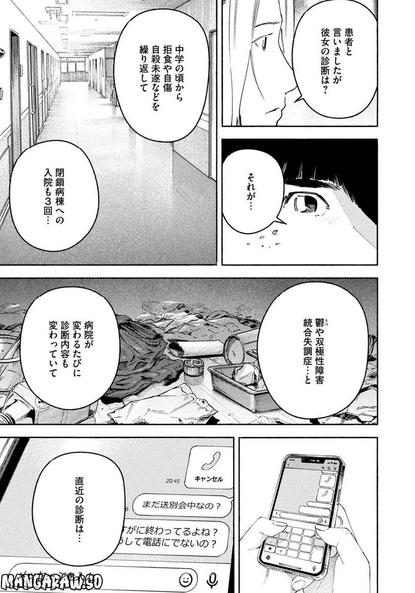 リエゾン－こどものこころ診療所－ - 第113話 - Page 9