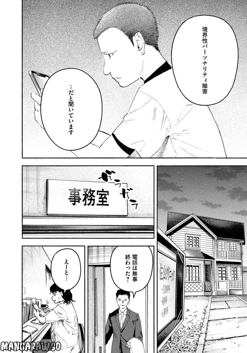 リエゾン－こどものこころ診療所－ - 第113話 - Page 10