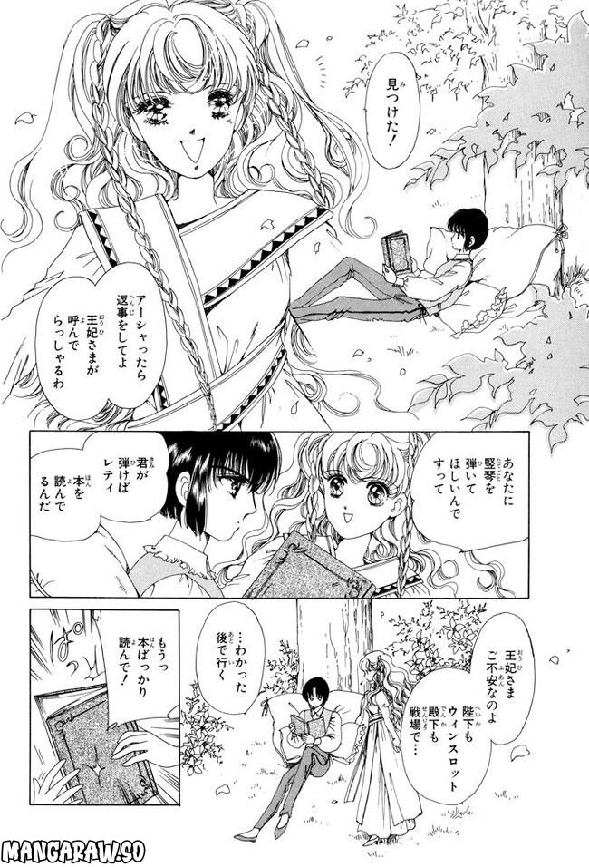 王国の鍵 - 第1話 - Page 12