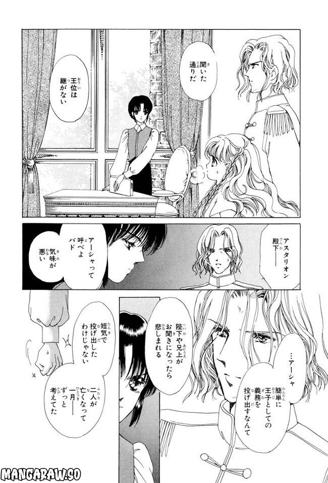 王国の鍵 - 第1話 - Page 26