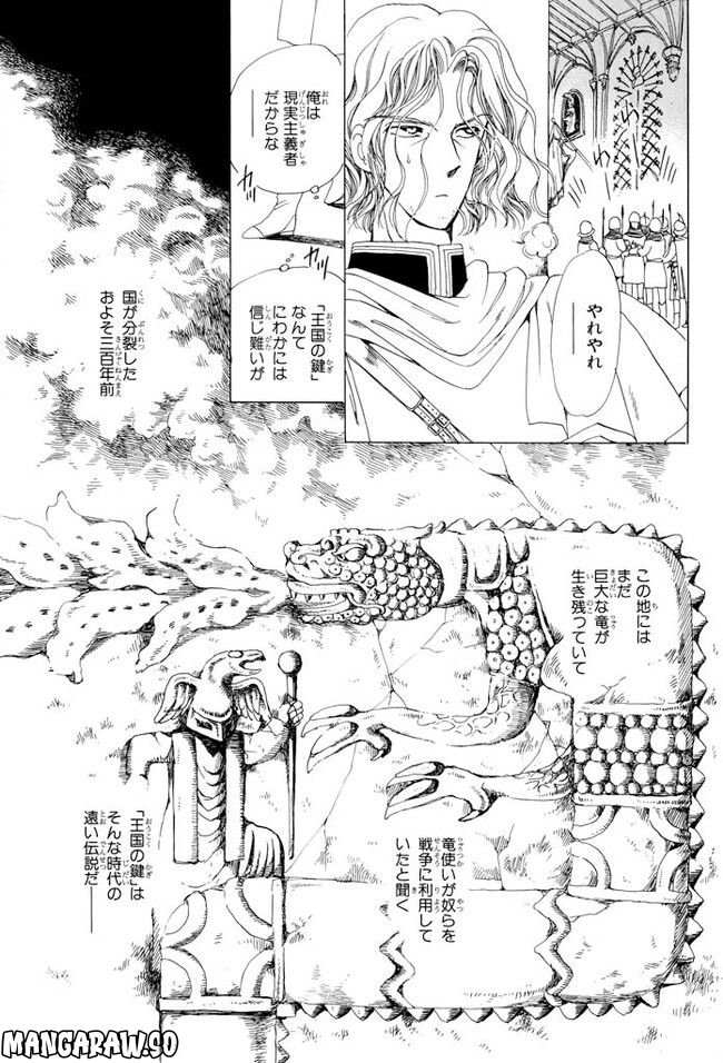 王国の鍵 - 第1話 - Page 39