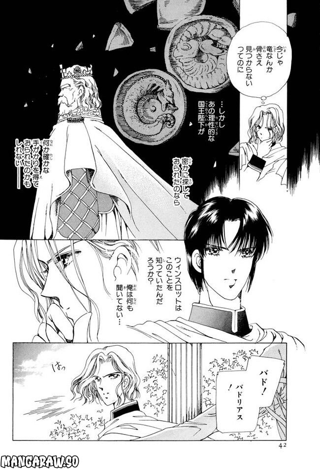 王国の鍵 - 第1話 - Page 40