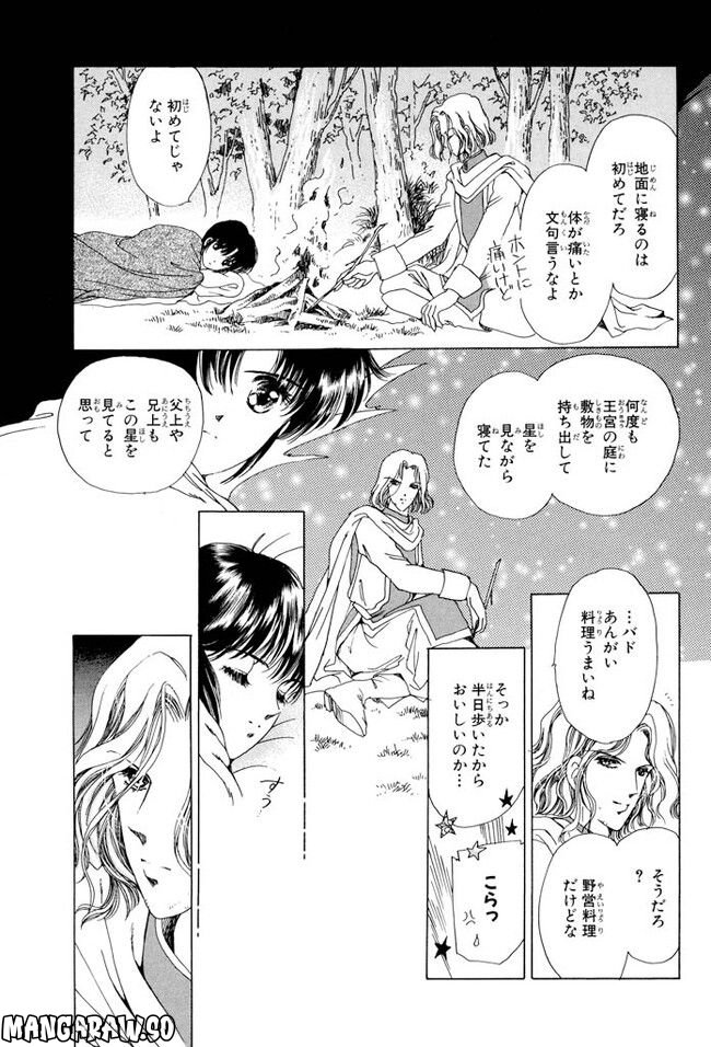 王国の鍵 - 第1話 - Page 53