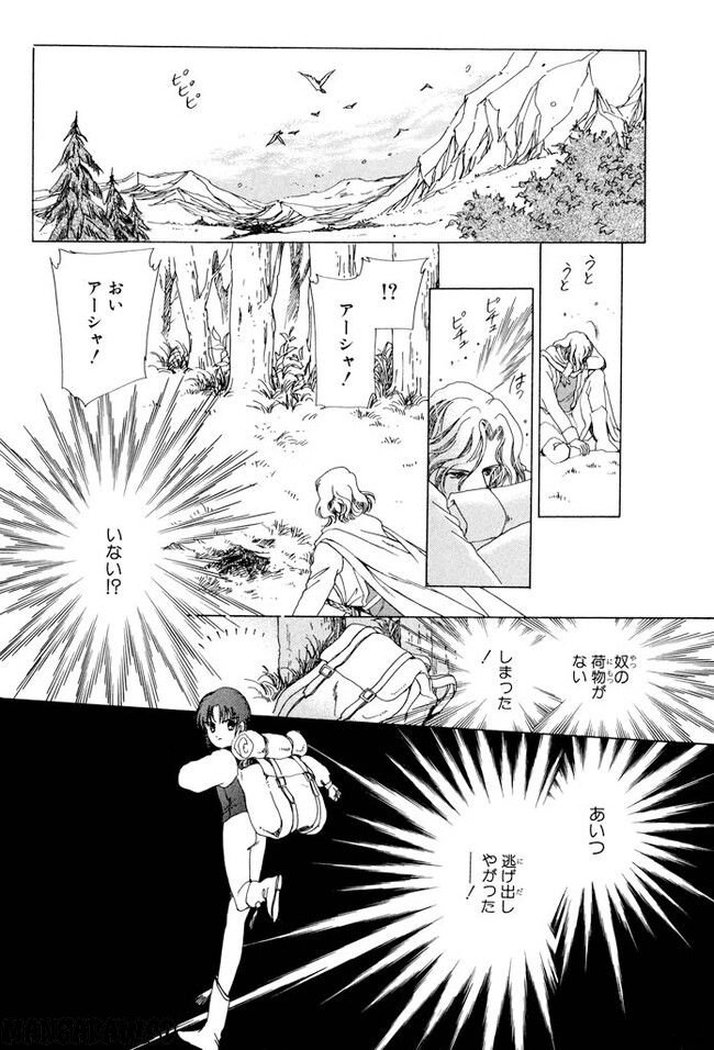 王国の鍵 - 第1話 - Page 58