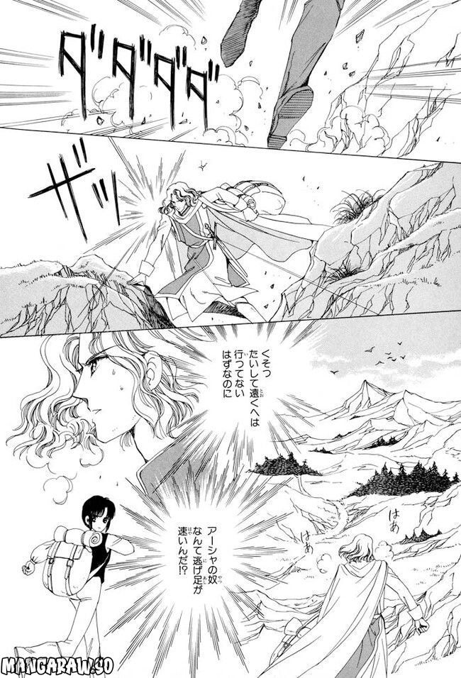 王国の鍵 - 第2話 - Page 2