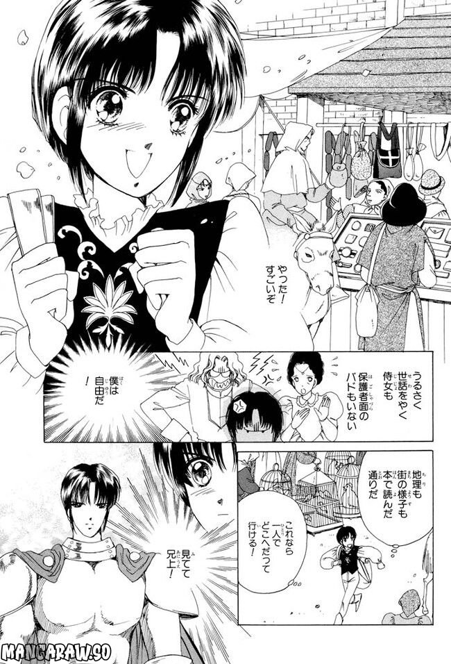 王国の鍵 - 第2話 - Page 11