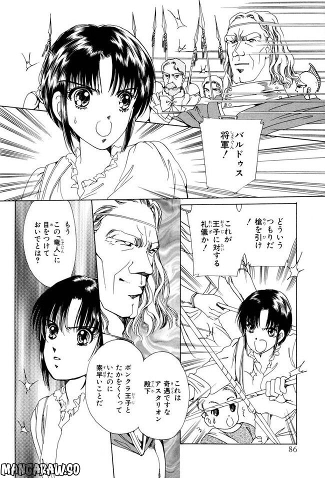 王国の鍵 - 第2話 - Page 22