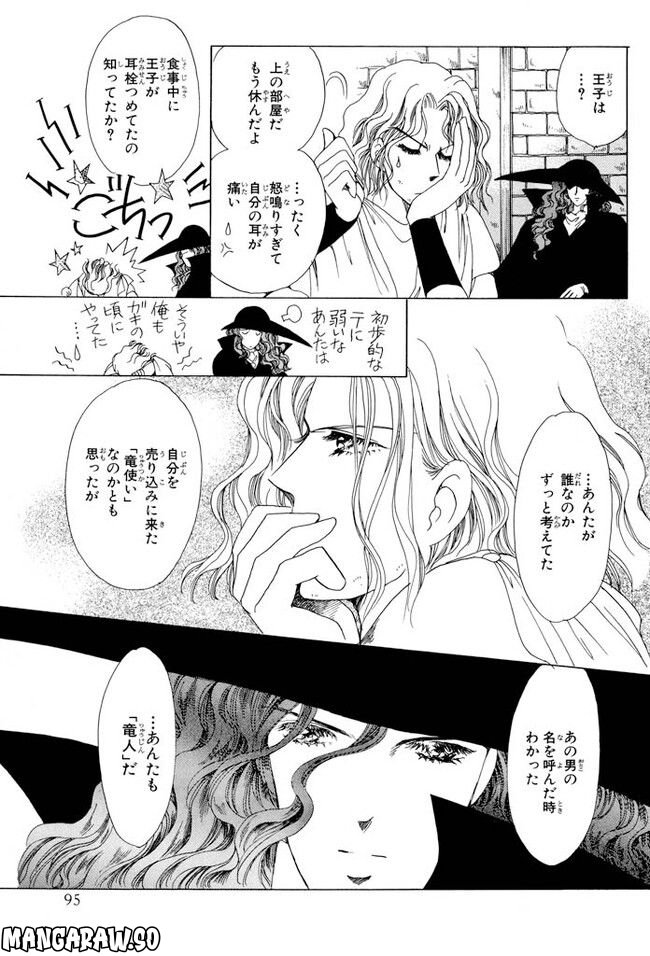 王国の鍵 - 第2話 - Page 31