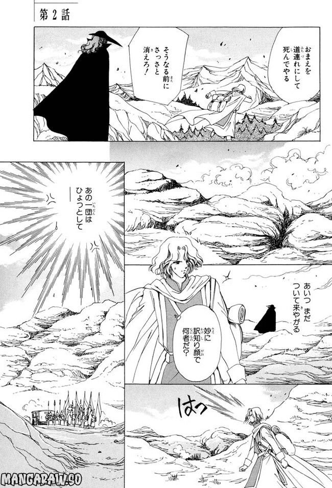 王国の鍵 - 第2話 - Page 5