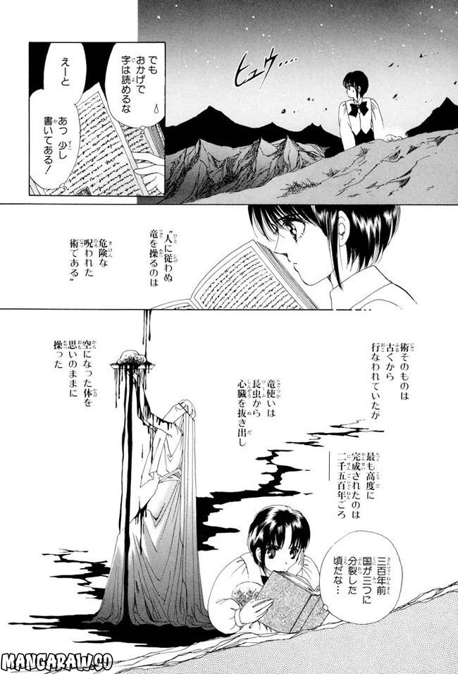 王国の鍵 - 第3話 - Page 24