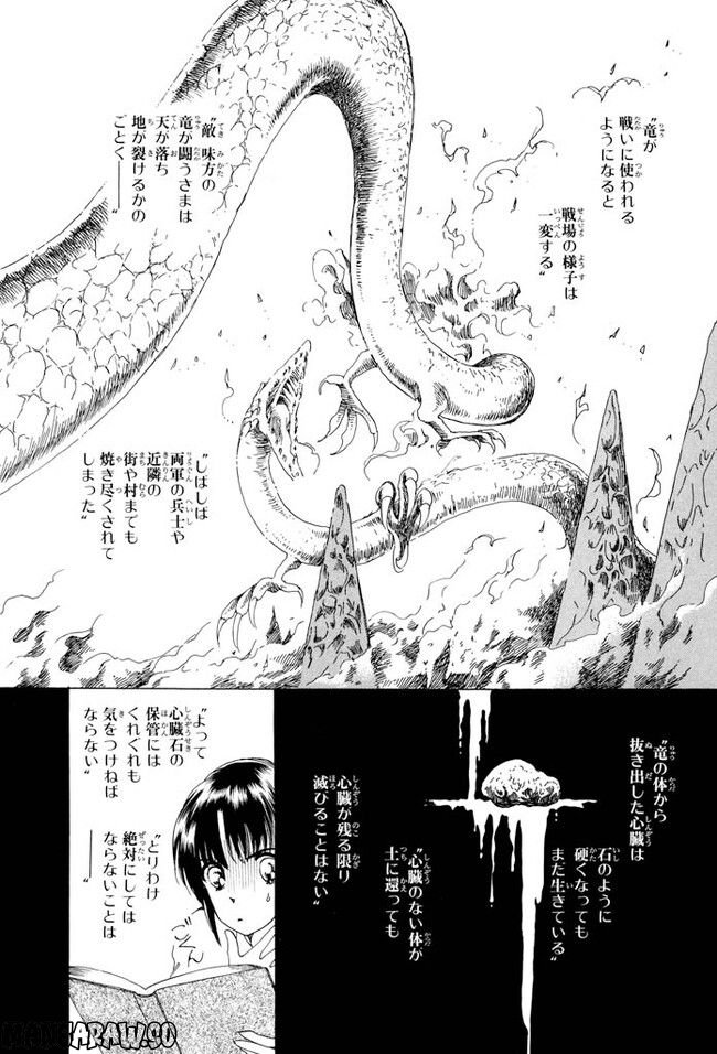 王国の鍵 - 第3話 - Page 25