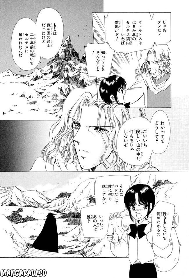 王国の鍵 - 第3話 - Page 10