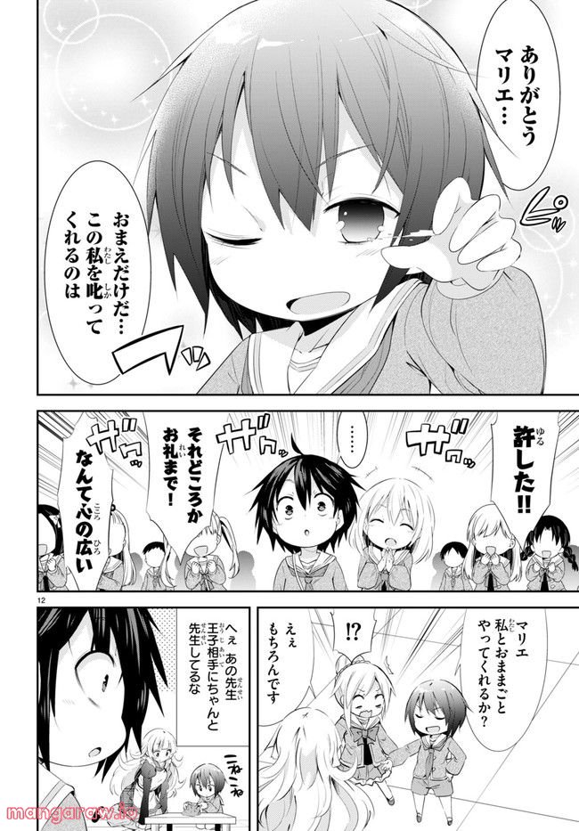 乙女ゲー幼稚園はモブに厳しい幼稚園です - 第1話 - Page 16