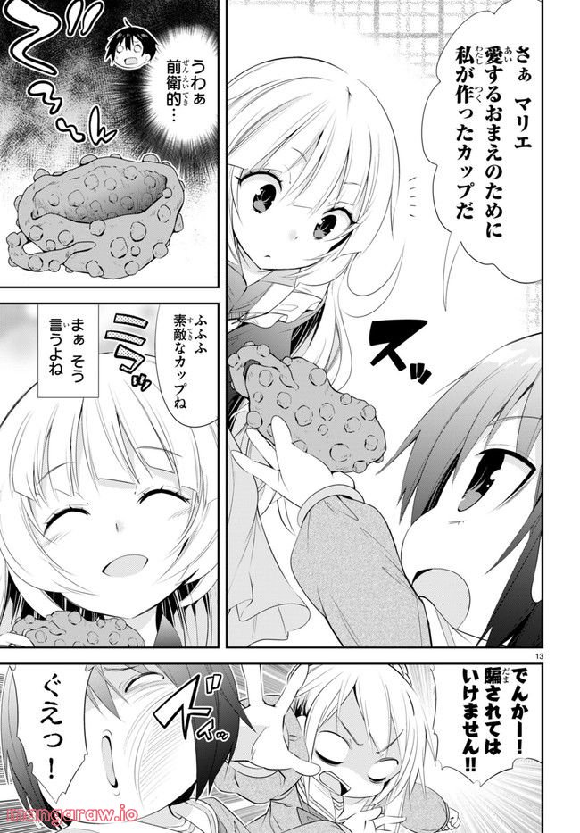 乙女ゲー幼稚園はモブに厳しい幼稚園です - 第1話 - Page 17