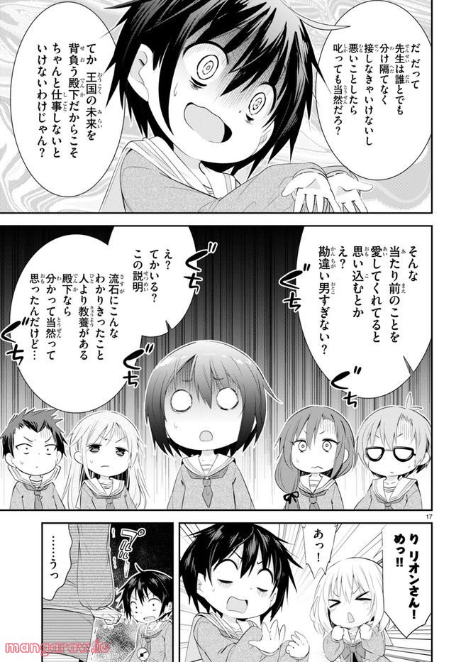 乙女ゲー幼稚園はモブに厳しい幼稚園です - 第1話 - Page 21