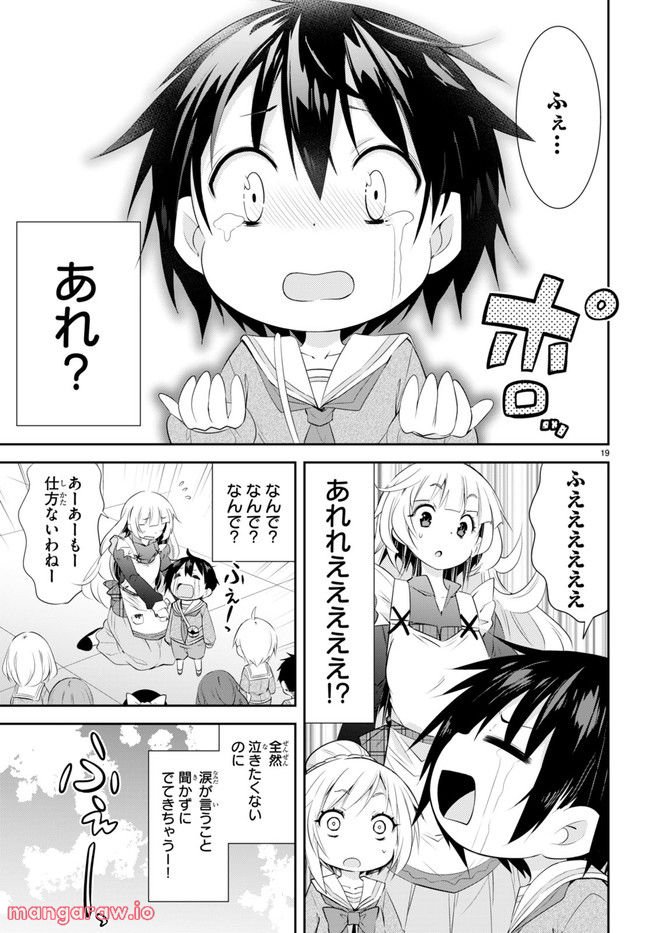 乙女ゲー幼稚園はモブに厳しい幼稚園です - 第1話 - Page 23