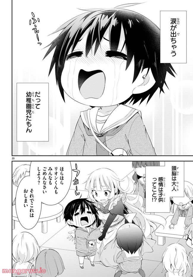 乙女ゲー幼稚園はモブに厳しい幼稚園です - 第1話 - Page 24