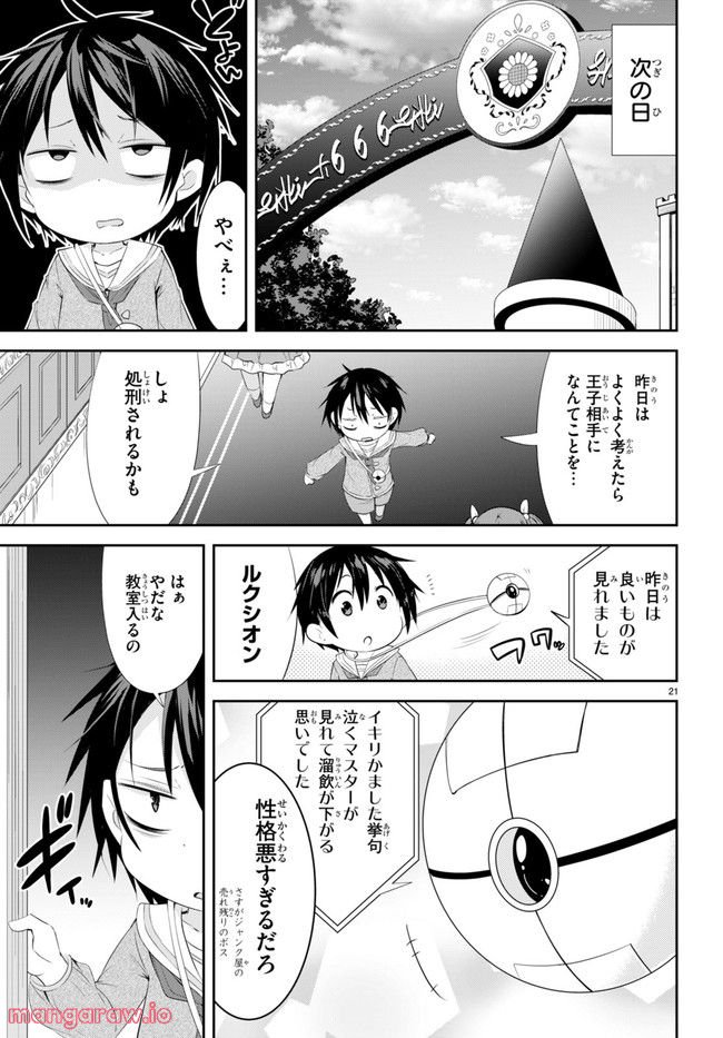 乙女ゲー幼稚園はモブに厳しい幼稚園です - 第1話 - Page 25