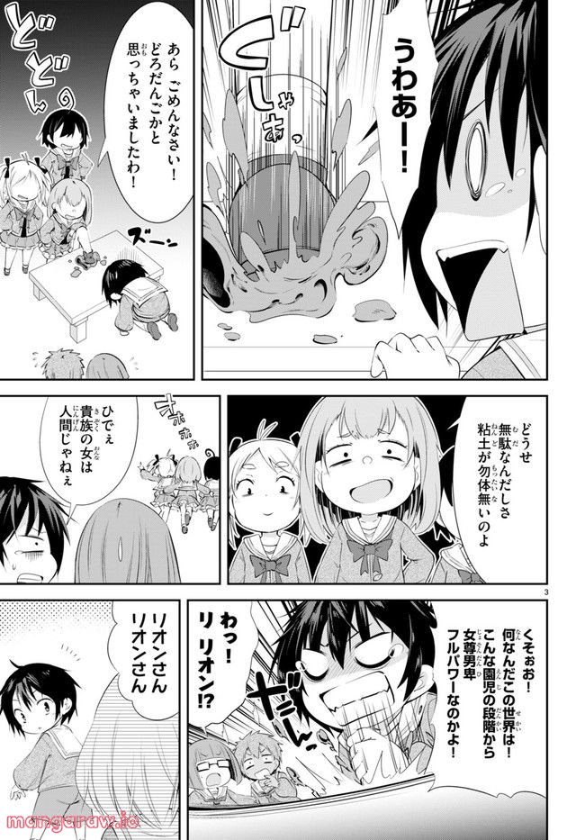 乙女ゲー幼稚園はモブに厳しい幼稚園です - 第1話 - Page 7