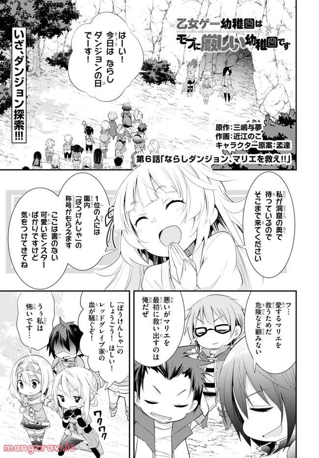 乙女ゲー幼稚園はモブに厳しい幼稚園です - 第6話 - Page 1